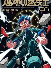 漫画《漩涡》海报